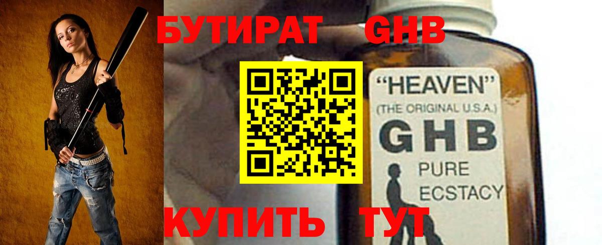 Буйнакск  БУТИРАТ  Вход с VPN  БУТИРАТ жидкий экстази 