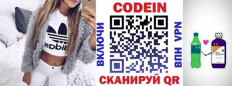 Codein напиток Lean (лин)  купить  цена  Буйнакск 