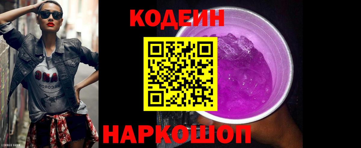 Кодеин напиток Lean (лин)  Вход с VPN  Кодеиновый сироп Lean напиток Lean (лин)  Буйнакск 