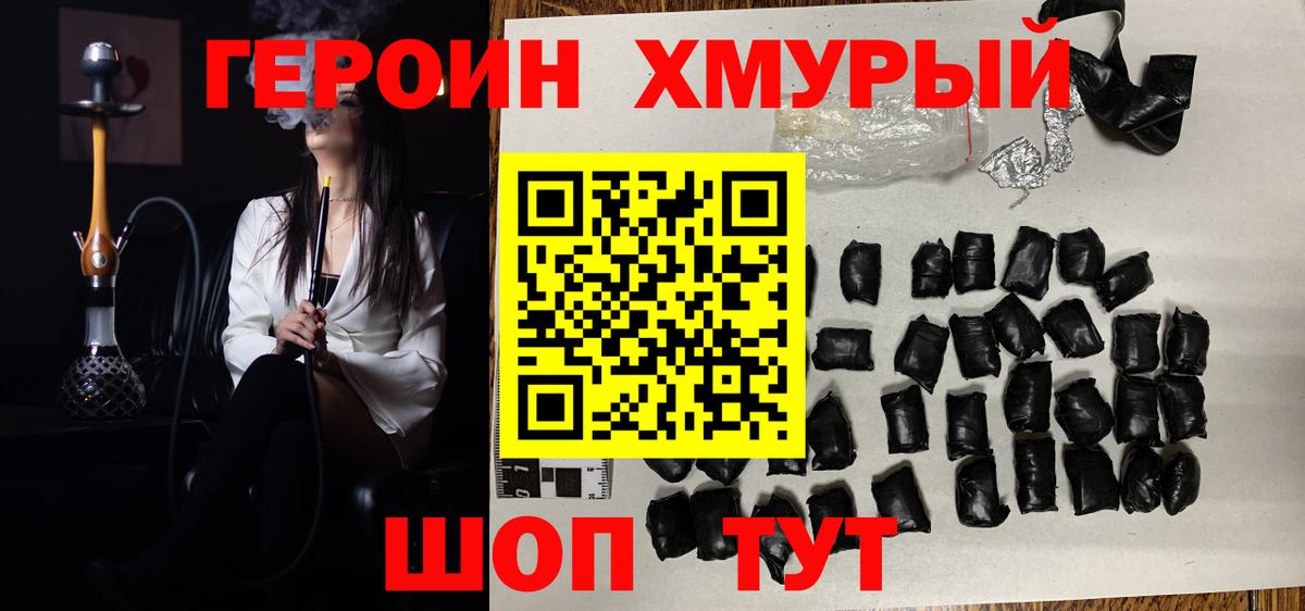 ГЕРОИН Heroin Буйнакск