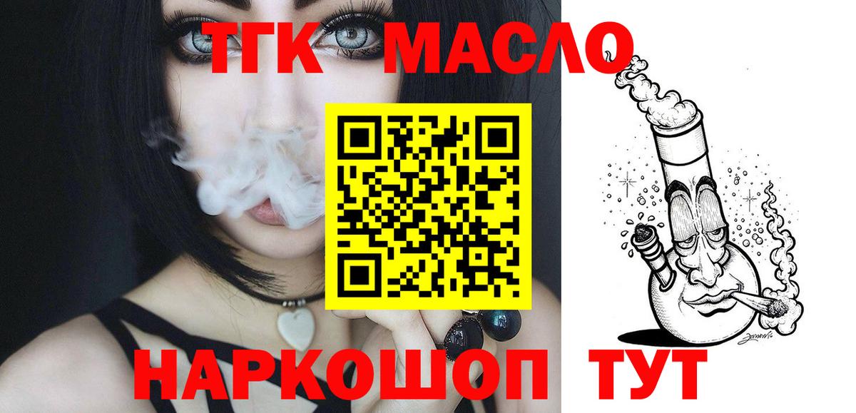 Буйнакск  ТГК THC oil  Вход с VPN  ТГК жижа 